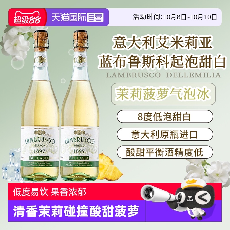 【自营】意大利原瓶进口蓝布鲁斯科甜白葡萄酒起泡气泡酒赠香槟杯