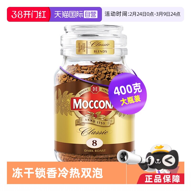 【自营】MOCCONA摩可纳深度意式无蔗糖速溶黑咖啡冻干咖啡粉4
