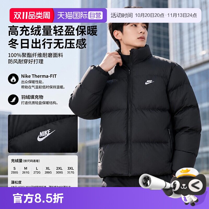 【自营】Nike耐克羽绒服男2026冬季新款舒适休闲时尚潮流羽绒外套