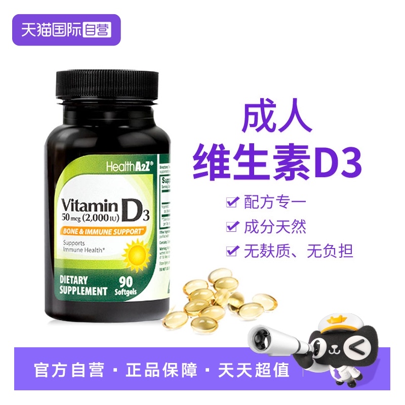 美国进口维生素D32000iu