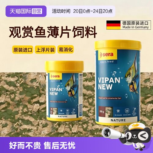 德国喜瑞观赏鱼薄片饲料上浮型