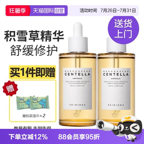 【自营】skin1004理肤天使积雪草精华修护舒缓补水安瓶精华100ml