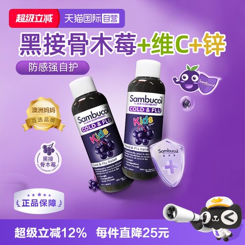 澳洲sambucol小黑果黑自护力补锌