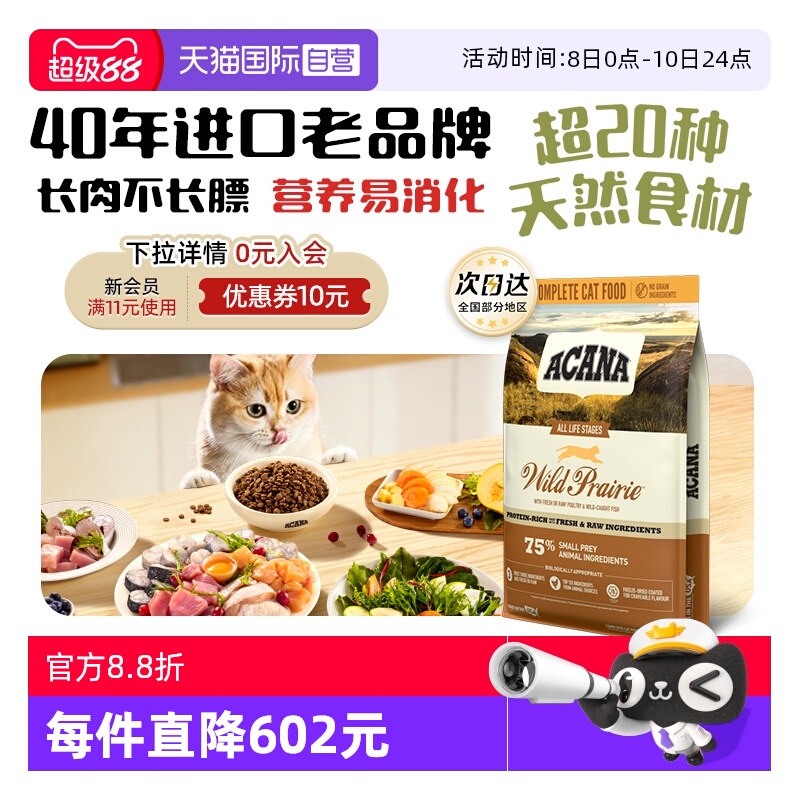 ACANA爱肯拿农场盛宴5.4kg