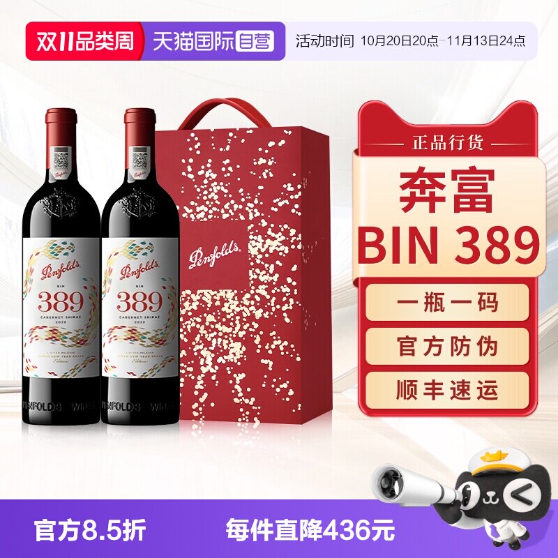 【自营】奔富BIN389红酒礼盒澳洲官方原瓶进口干红葡萄酒正品行货