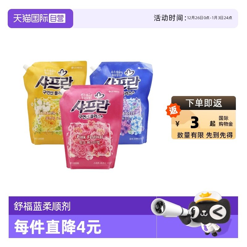 【自营】韩国LG舒福蓝柔顺剂持久留香衣物护理防静电去异味2.1L