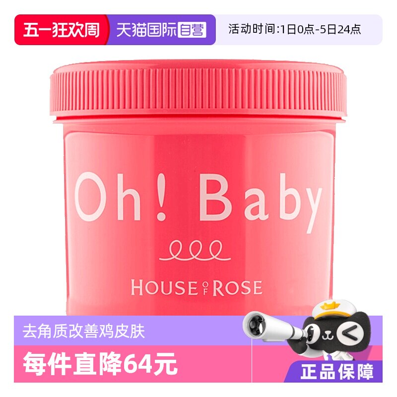 【自营】Ohbaby身体磨砂膏570g面部手部全身嫩白去角质女鸡皮清洁