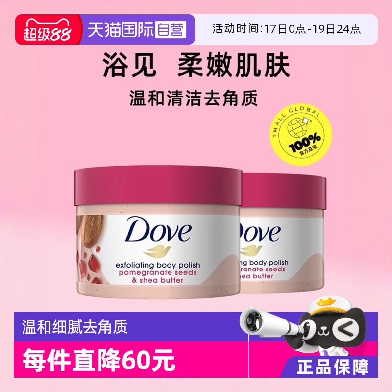 多芬直营冰激凌298g*2身体磨砂膏