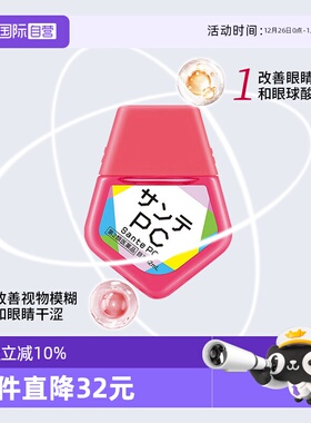 【自营】日本Santen参天PC电脑手机蓝光护眼液眼药水滴眼液12ml*3