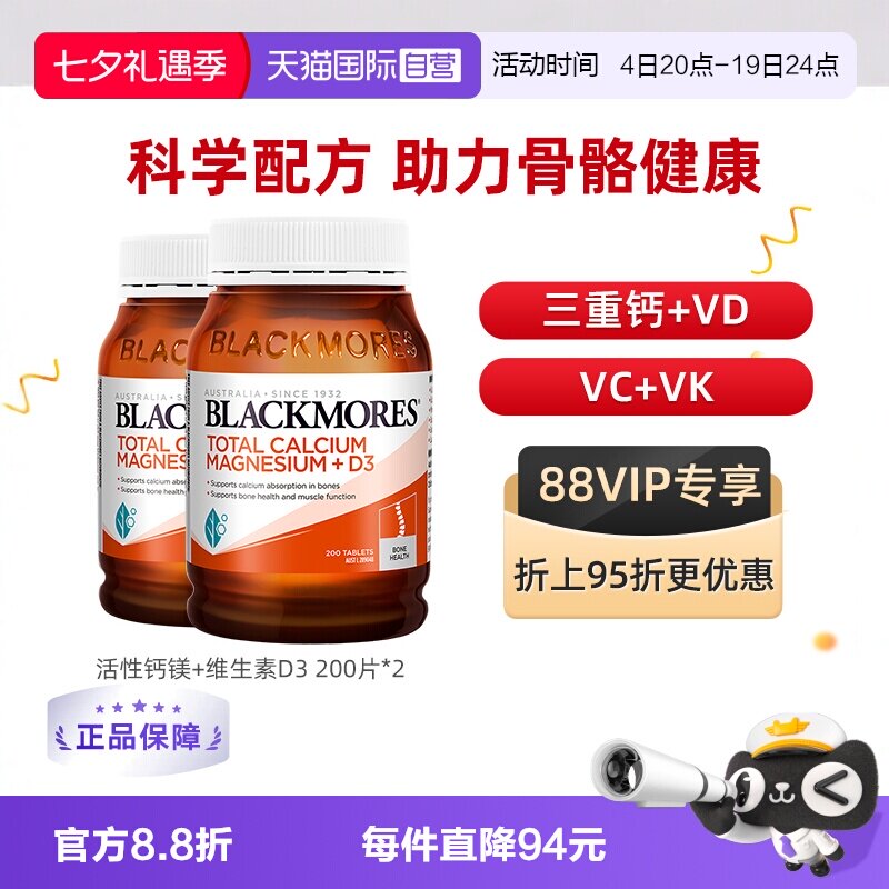 【自营】BLACKMORES澳佳宝活性钙镁复合维生素D3补钙片2瓶装