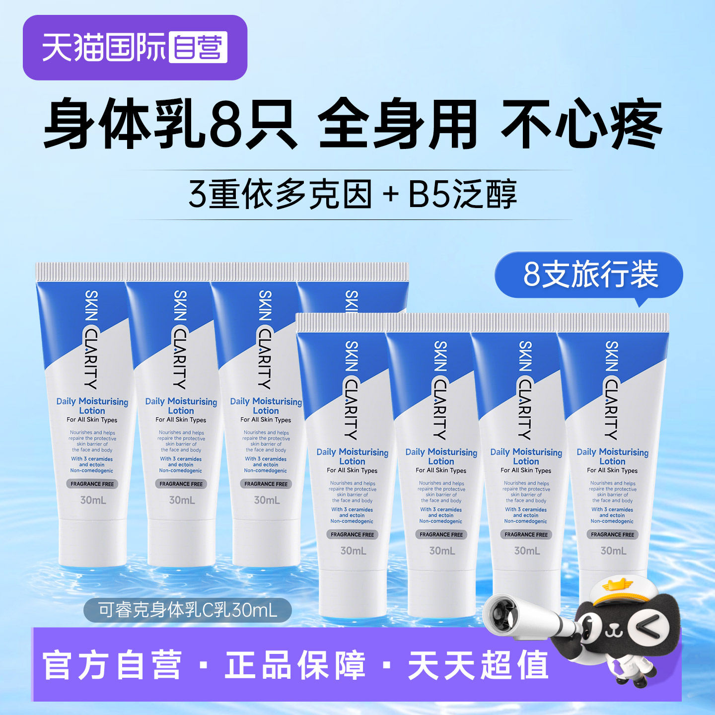 【自营】可睿克B5泛醇身体乳抗初老抗衰神经酰胺C乳面霜干燥发痒