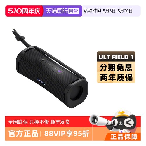 Sony/索尼ULTFIELD1无线扬声器