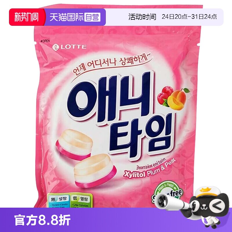 【自营】韩国LOTTE乐天ANYTIME桃子味零糖薄荷糖三层夹心颜值喜糖