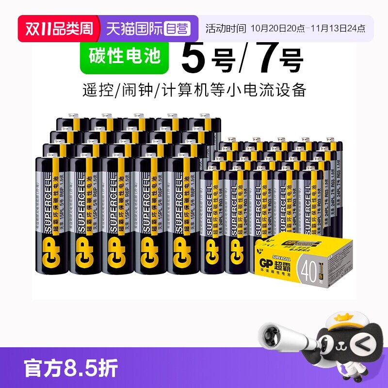 【自营】GP超霸5号7号高性能碳性电池1.5V无汞环保五号七号干电池大全空调电视遥控器鼠标键盘闹钟挂钟耐用