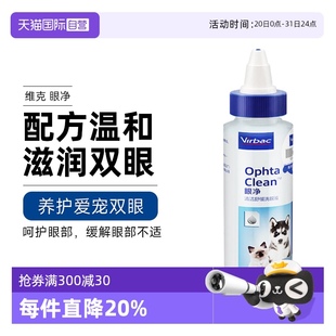 自营 维克眼净60ml眼部清洁液猫宠物洗眼睛眼屎狗猫咪用滴眼液