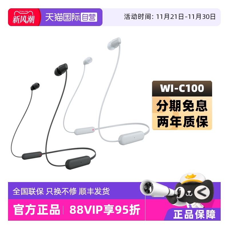 【自营】Sony/索尼 WI-C100 颈挂式无线蓝牙耳机运动防水防汗