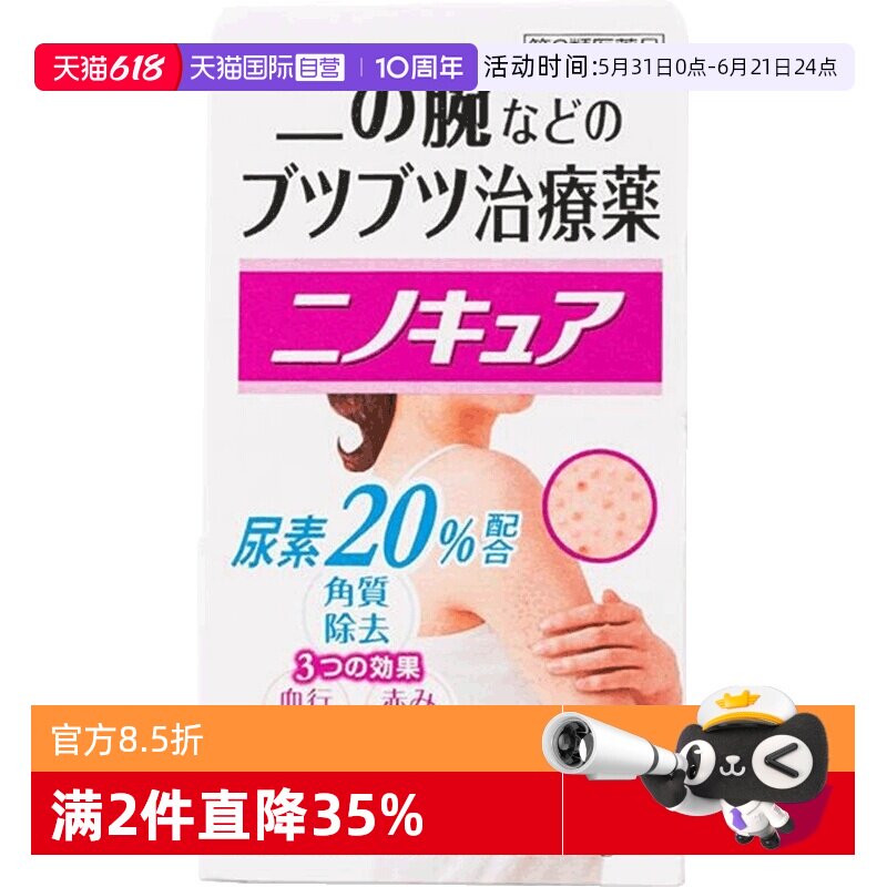 【自营】日本小林制药祛鸡皮软膏30g 软化皮肤角质祛疤膏去疤膏