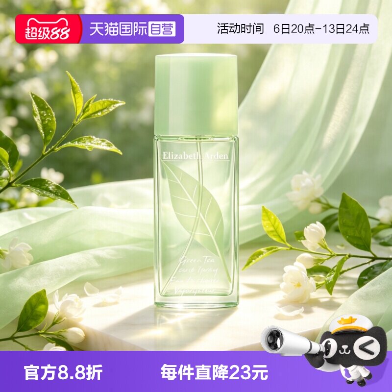 【自营】伊丽莎白雅顿绿茶香水香氛50ml持久留香自然清新生日礼物