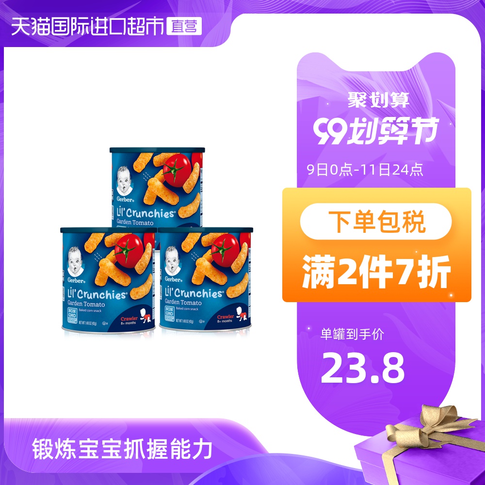 【直营】Gerber嘉宝手指泡芙田园番茄味三段 8个月以上 42克/罐*3