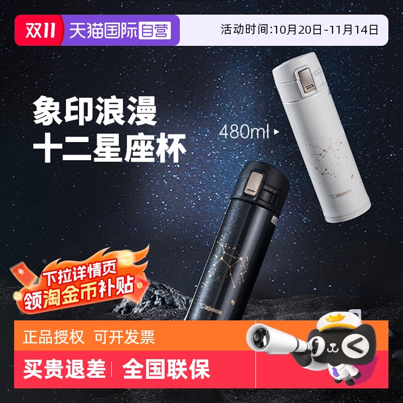 象印保温杯星座高颜值ins男女