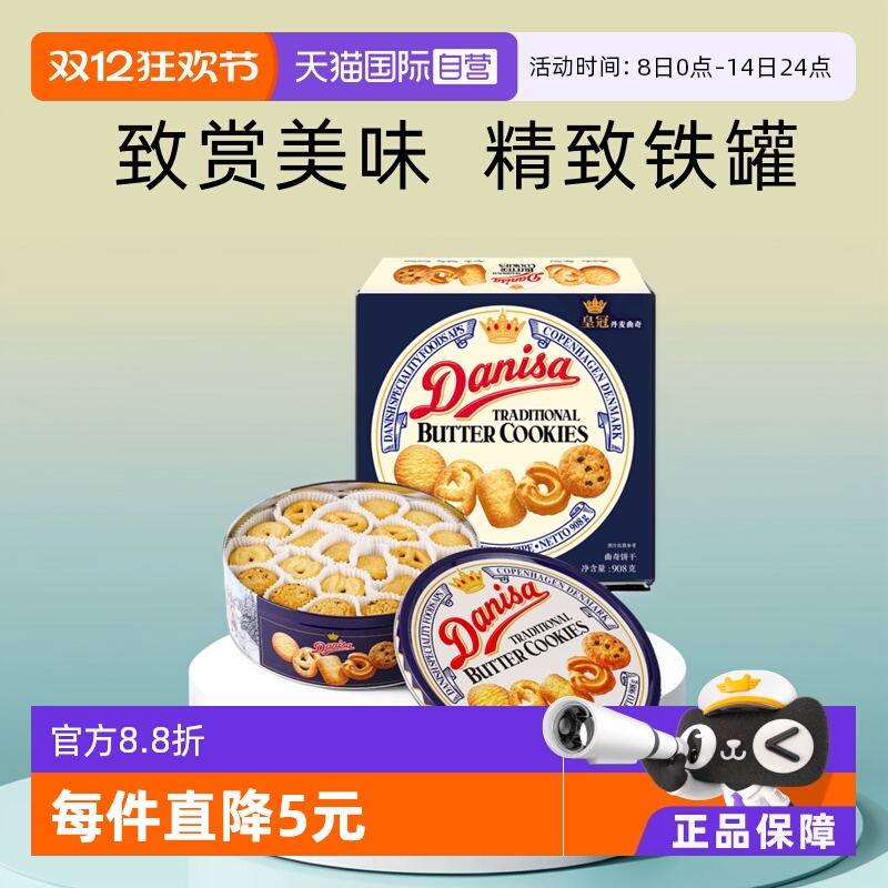 自营皇冠丹麦曲奇908g