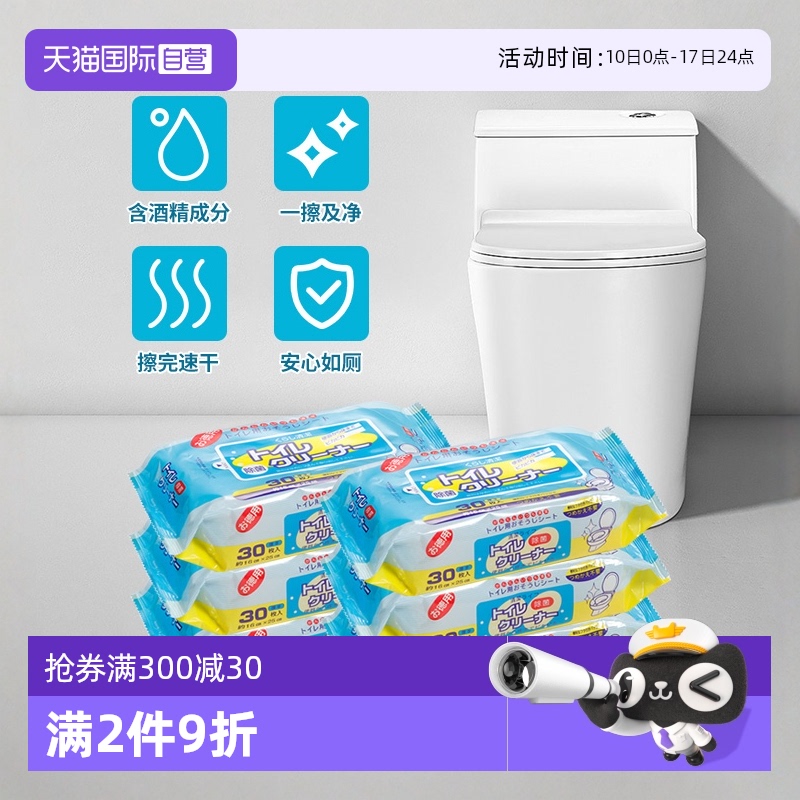 【自营】日本进口马桶清洁湿巾厕所酒精湿纸巾马桶圈擦拭纸一次性
