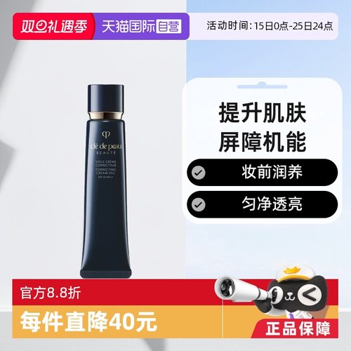 自营妆前润扬隔离霜CPB