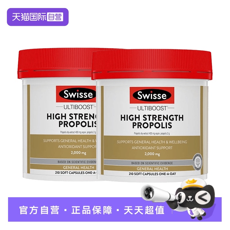 swisse直营海外黄酮蜂胶软胶囊