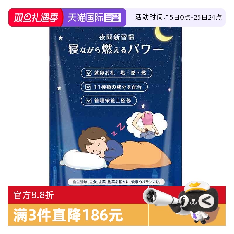【自营】SHUUI修意夜燃片睡眠改善碳水淀粉糖油阻断晚安片GABA