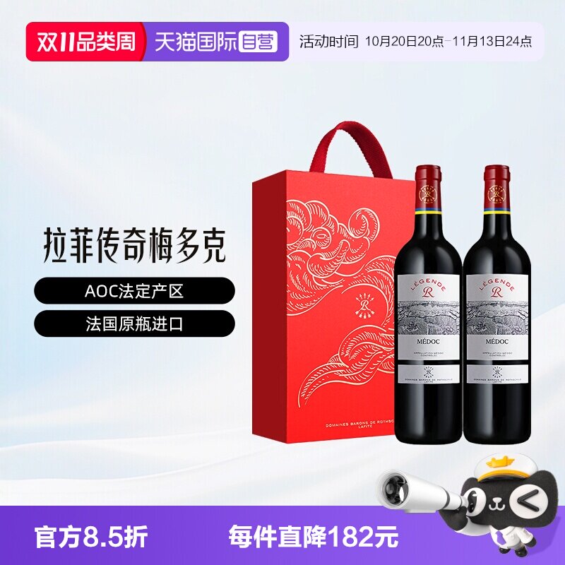 【自营】LAFITE/拉菲 法国传奇梅多克红葡萄酒750ml*2/礼盒 大贸