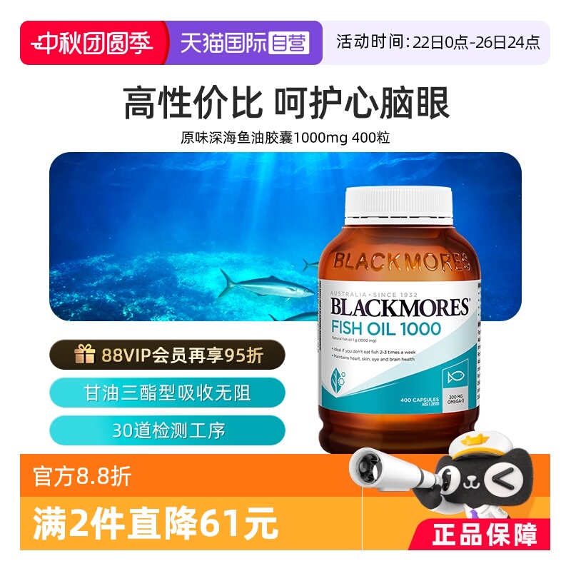 澳佳宝深海原味鱼油omega-3