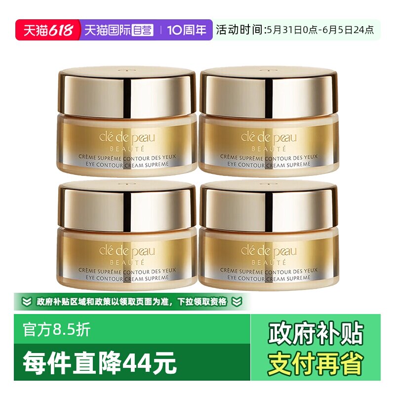 【自营】CPB/肌肤之钥4D精雕眼霜紧致御纹精华眼霜2ml保湿滋润cpb