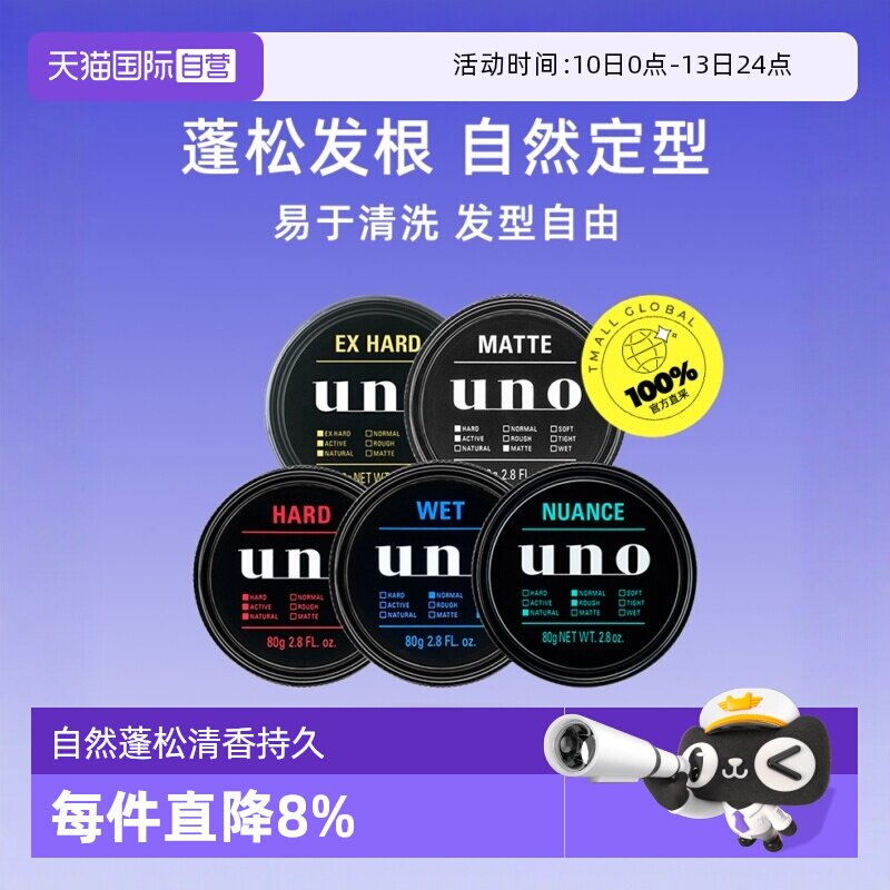 【自营】UNO吾诺发蜡发泥蓬松定型男士造型清香持久80g发胶自然
