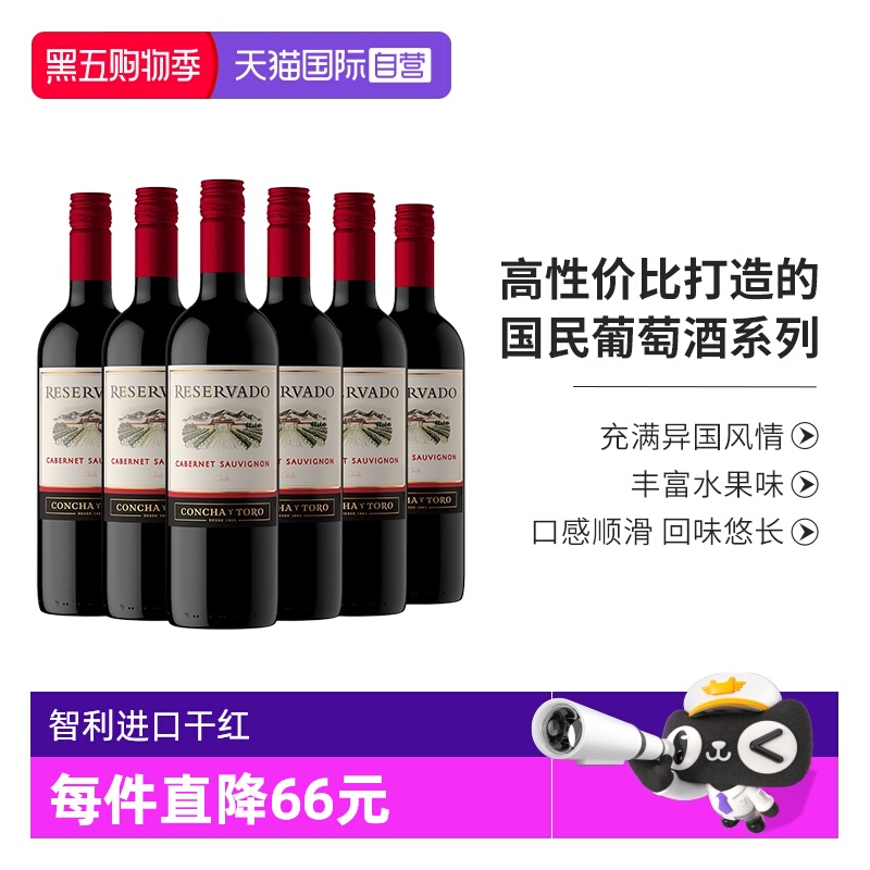 【自营】智利进口整箱红酒干露干红珍藏赤霞珠葡萄酒750ml*6支装