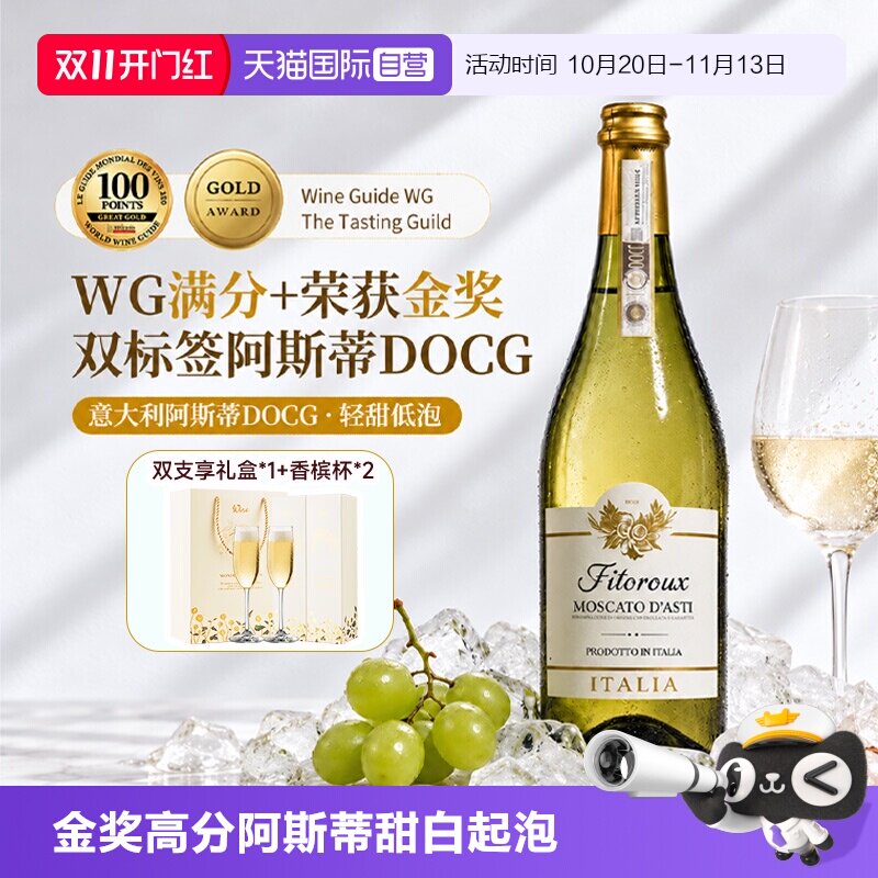 【自营】意大利气泡酒莫斯卡托阿斯蒂DOCG起泡甜白葡萄酒赠香槟杯