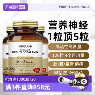 自营 OPPULAND甲钴胺营养神经维生素B12叶酸片美国进口三瓶装