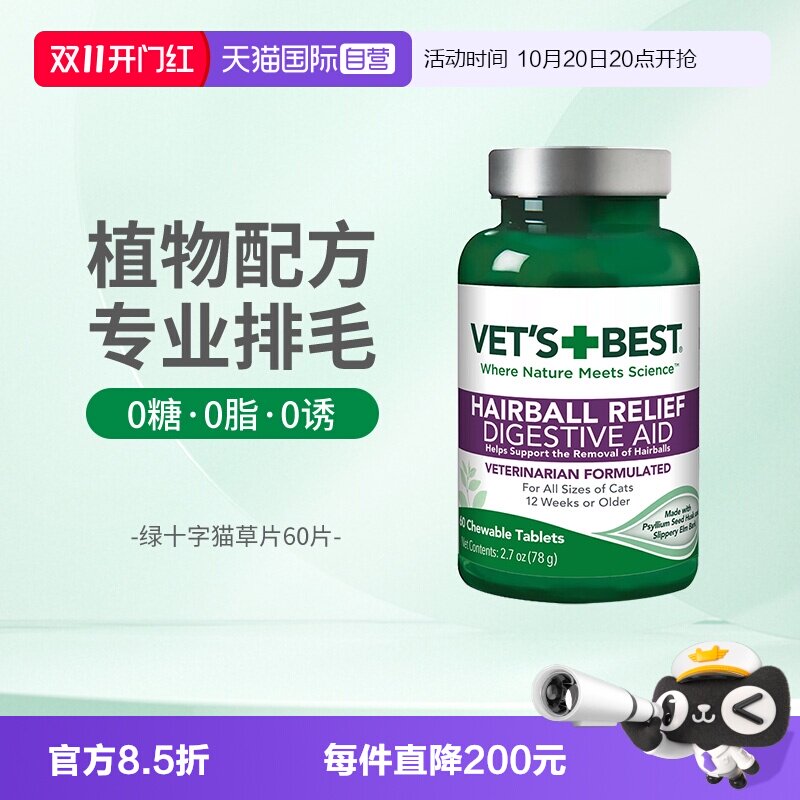 【自营】绿十字猫草片化毛膏猫咪专用排除去毛球60片毛草片剂