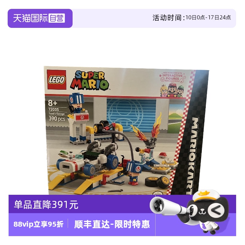 【自营】LEGO乐高72035马力欧卡丁车–奇诺比奥的车库益智积木