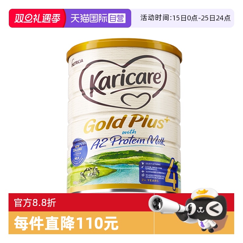 可瑞康A2金装儿童成长牛奶粉4段