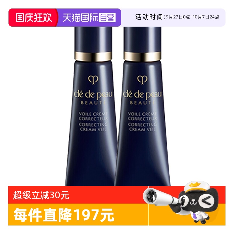 【自营】CPB/肌肤之钥长管隔离光凝润采妆前霜3ml妆前打底服帖