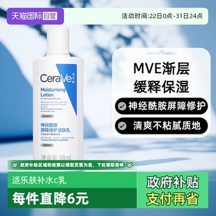 乳液88ml CeraVe适乐肤C乳身体乳补水滋润面霜修护保湿 自营