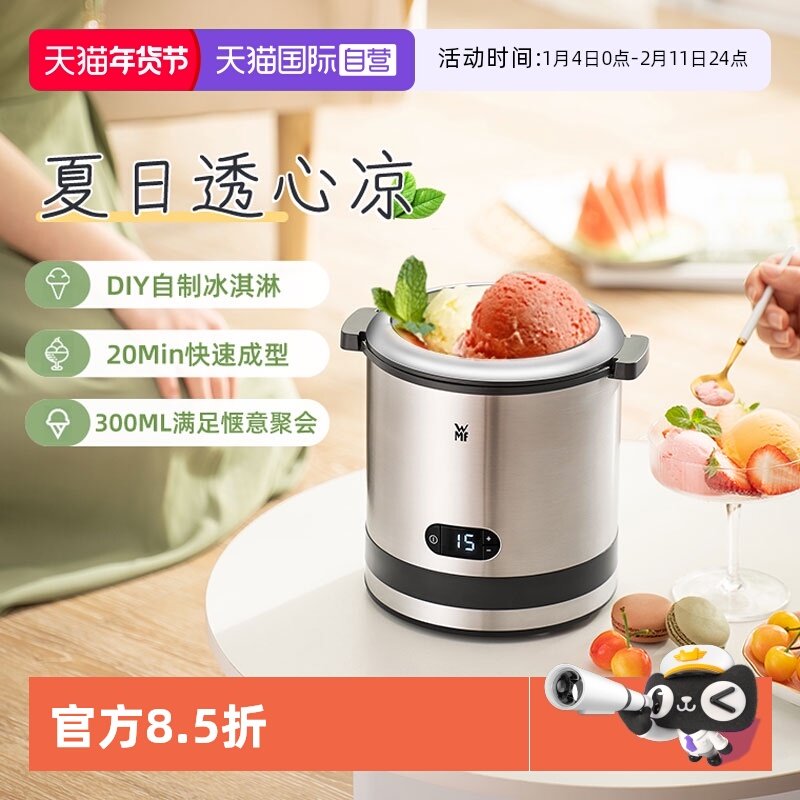 【自营】wmf冰淇淋机家用小型雪糕迷你全自动水果冰激凌机酸奶