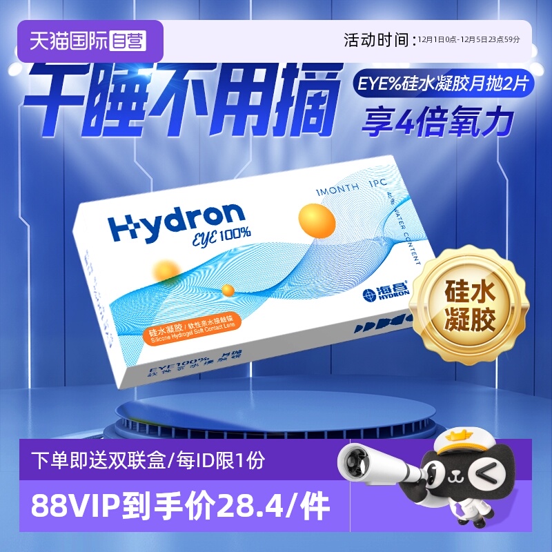 【自营】海昌硅水凝胶2片盒eye百分百近视隐形眼镜小直径官方正品