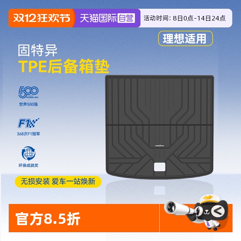 【自营】固特异全TPE后备箱垫适用于理想L6L7L8L9尾箱垫脚垫配件