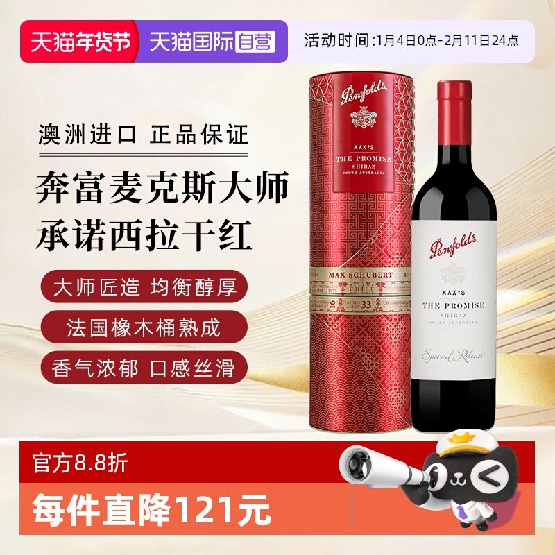 【自营】澳洲进口奔富麦克斯大师承诺干红葡萄酒Max's单支礼盒装