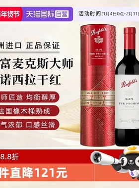 【自营】澳洲进口奔富麦克斯大师承诺干红葡萄酒Max's单支礼盒装