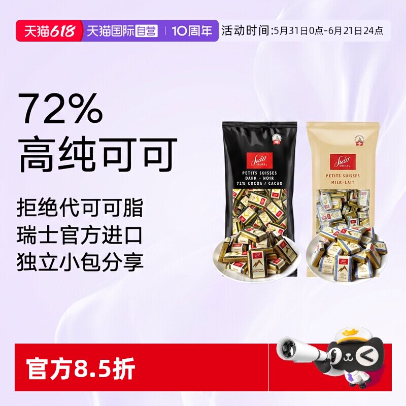 【自营】狄妮诗进口牛奶黑巧克力可可脂糖果喜糖节日送礼年货纯