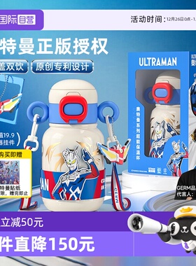 【自营】格沵GERM格米奥特曼儿童保温杯大容量不锈钢吸管杯水杯子