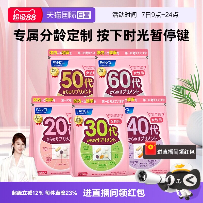 芳珂综合维生素fancl辅酶q10图片