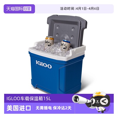 IGLOO车载保温冷藏箱户外露营箱